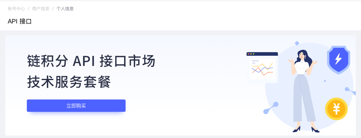 API购买入口